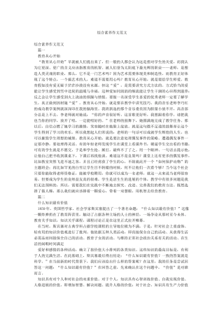 综合素质作文范文