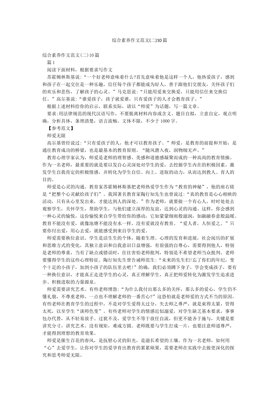 综合素质作文范文10篇_第1页