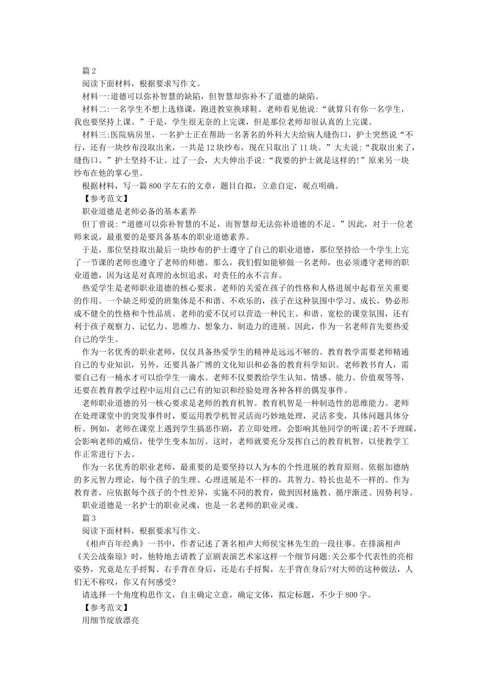 综合素质作文范文10篇_第2页