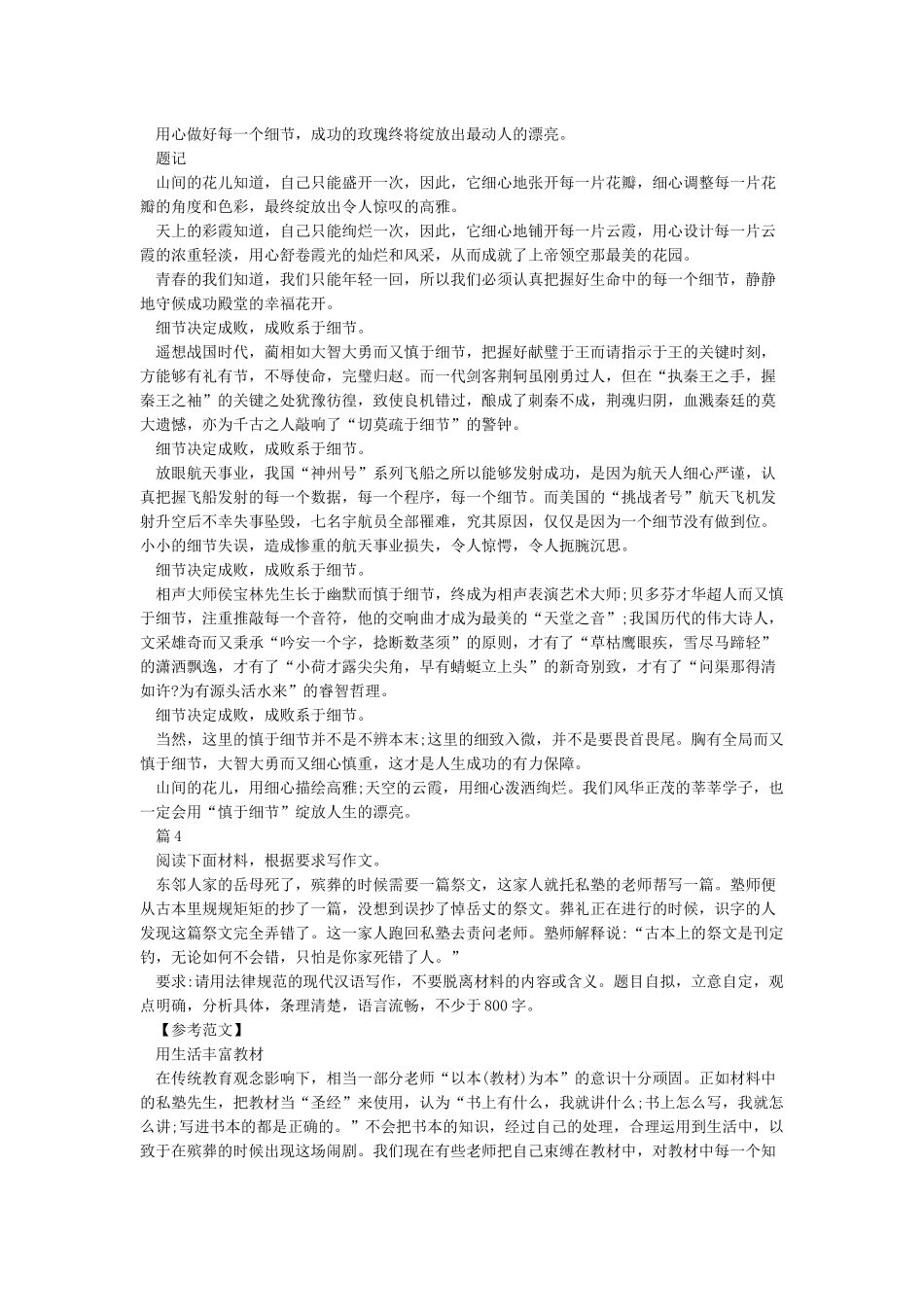 综合素质作文范文10篇_第3页