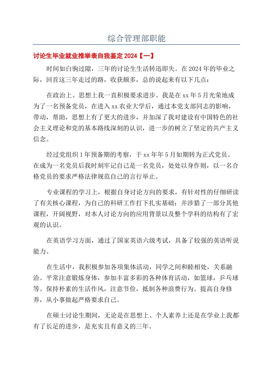 综合管理部职能_第1页