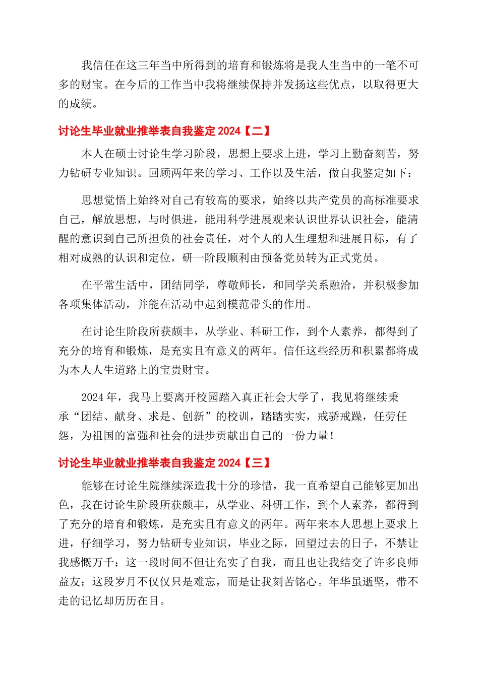 综合管理部职能_第2页