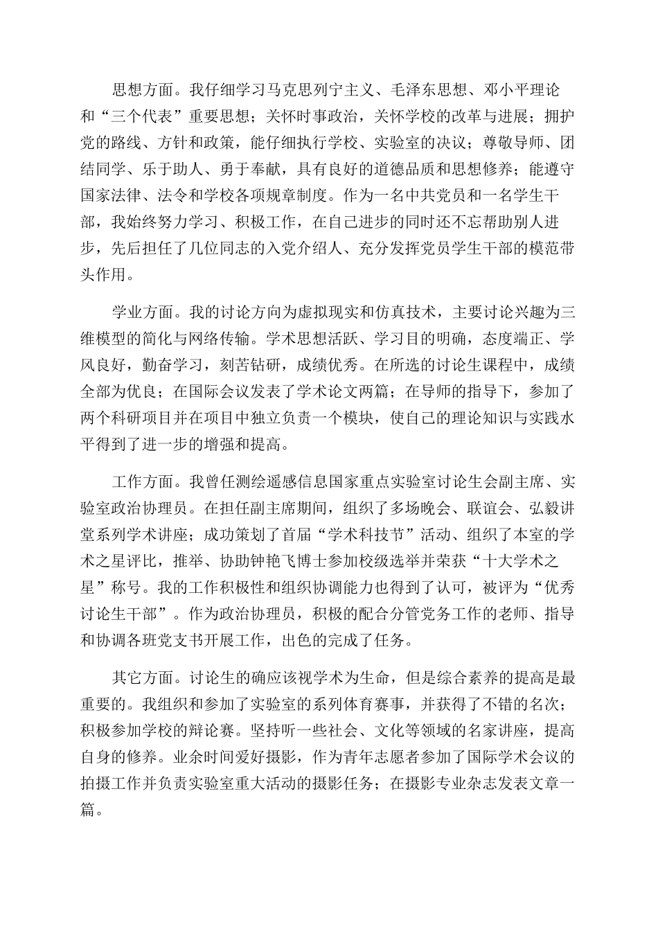 综合管理部职能_第3页