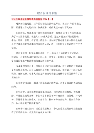 综合管理部职能