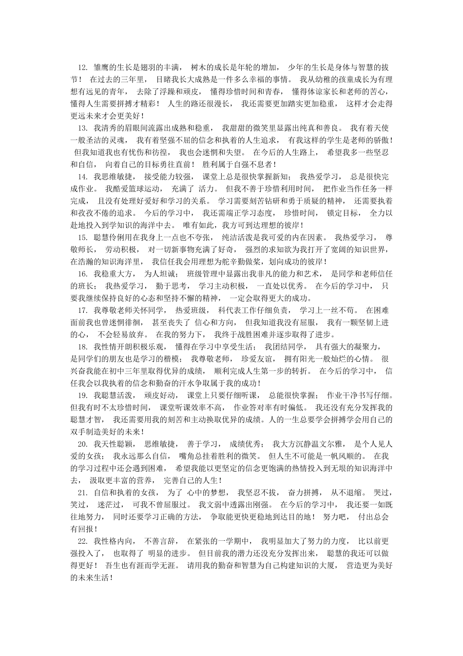 综合素质学生自评大全_第2页