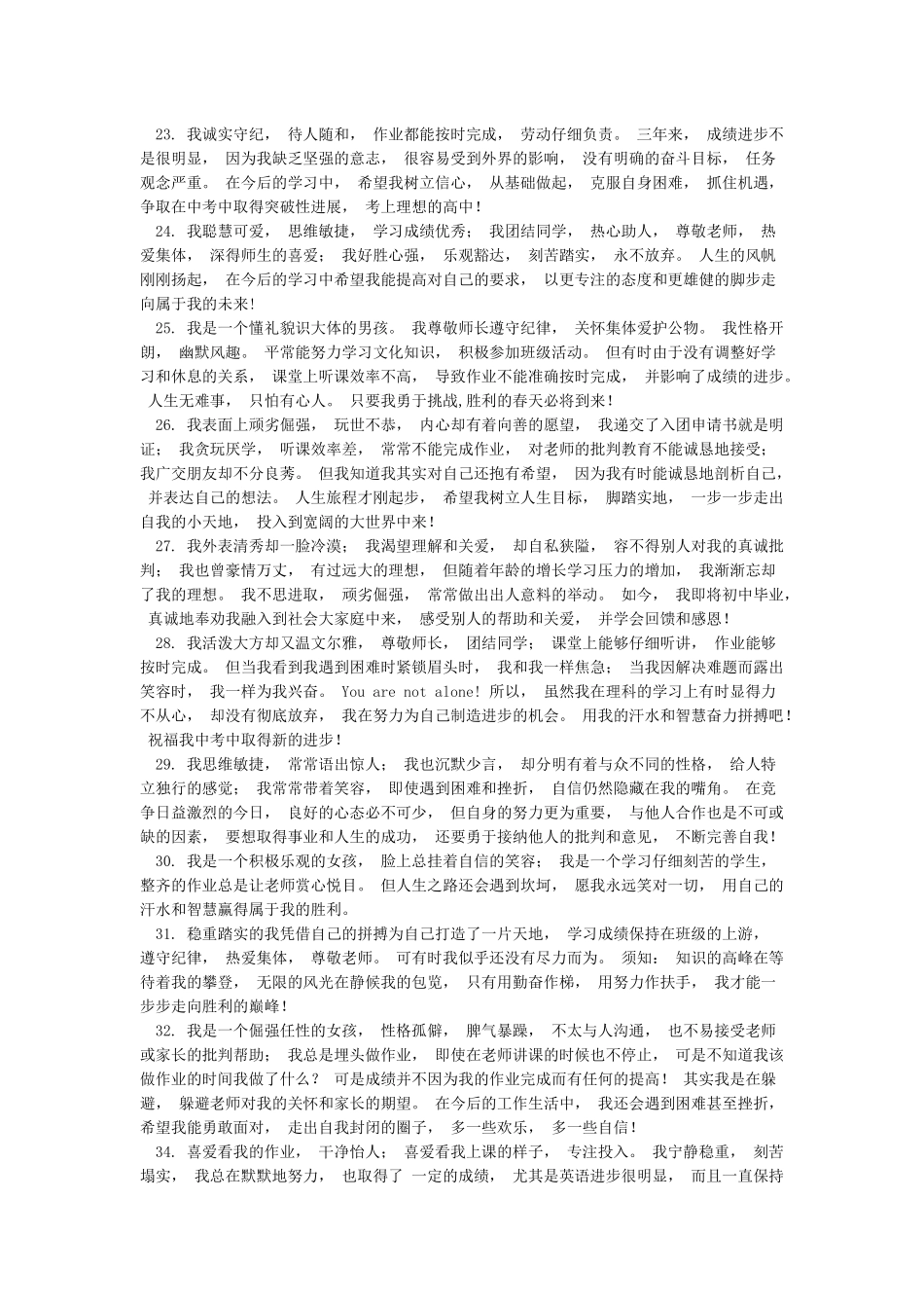 综合素质学生自评大全_第3页