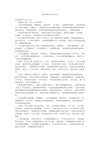 综合素质学生自评大全