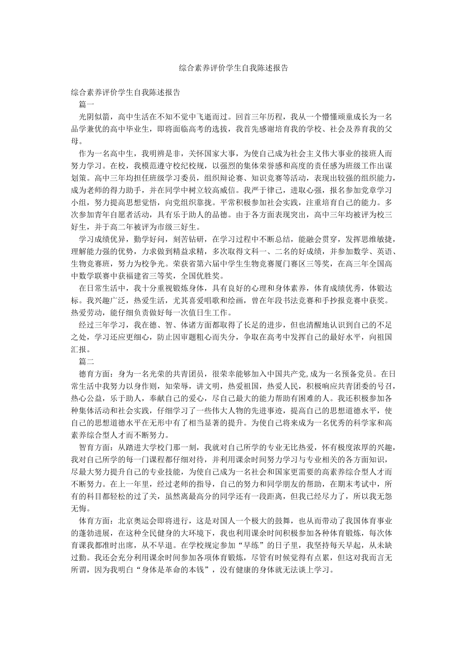 综合素质评价学生自我陈述报告_第1页