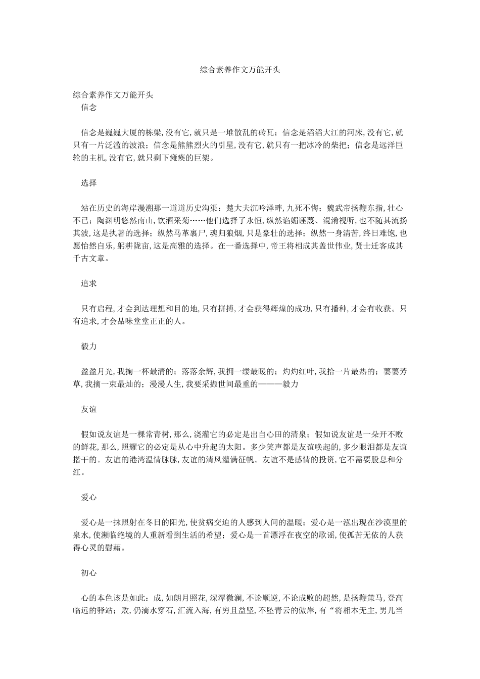 综合素质作文万能开头_第1页