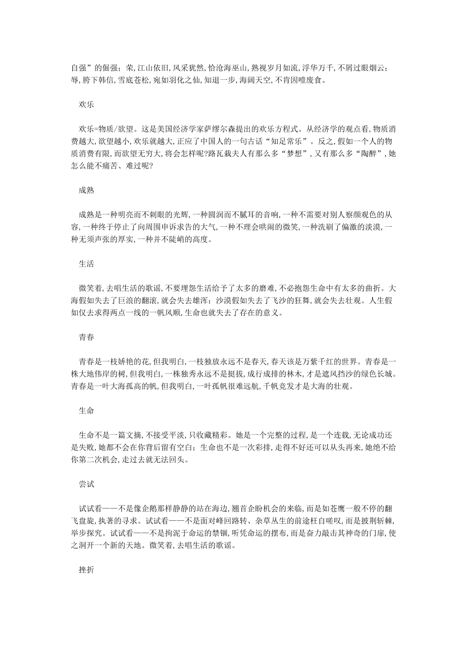 综合素质作文万能开头_第2页