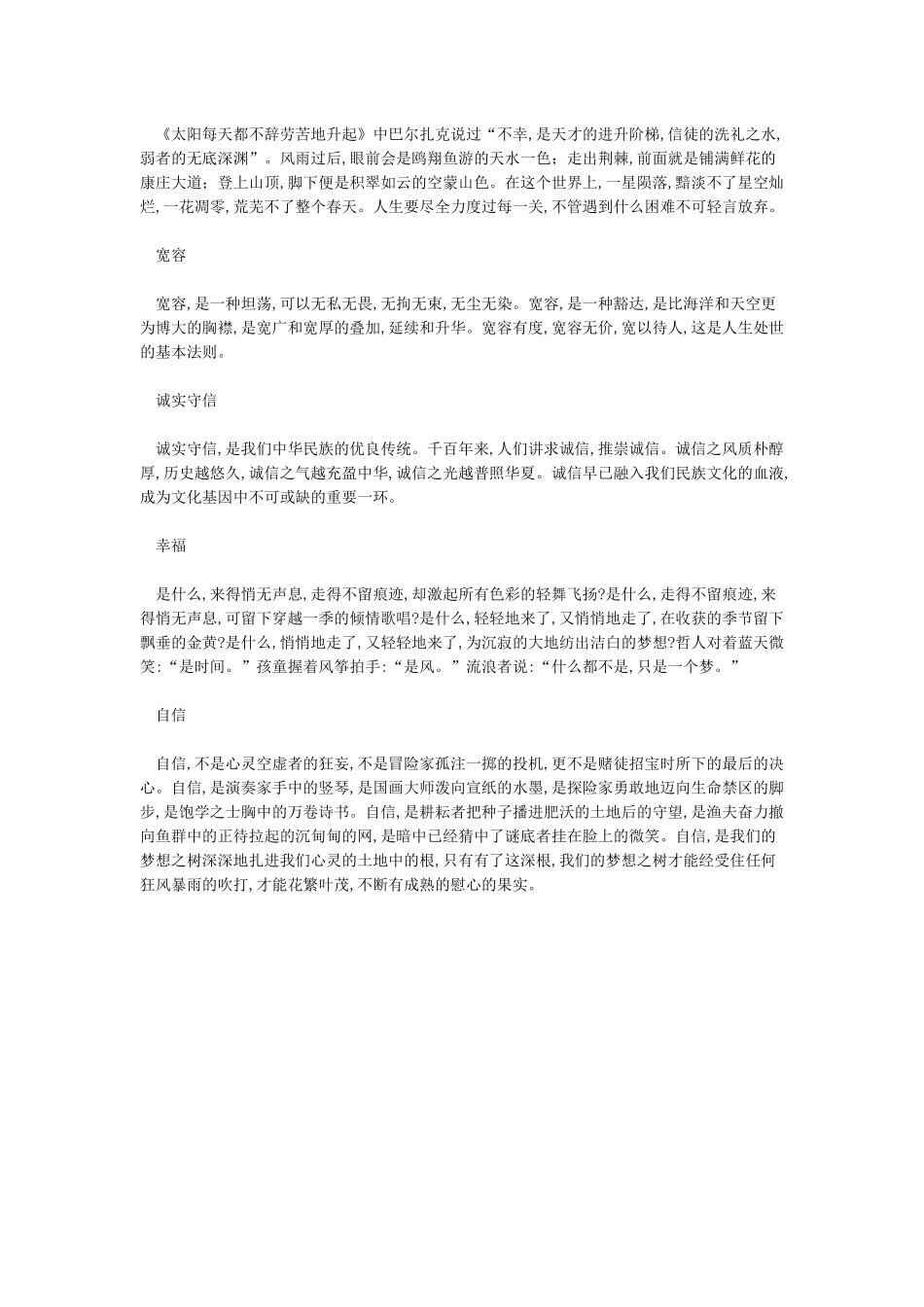 综合素质作文万能开头_第3页