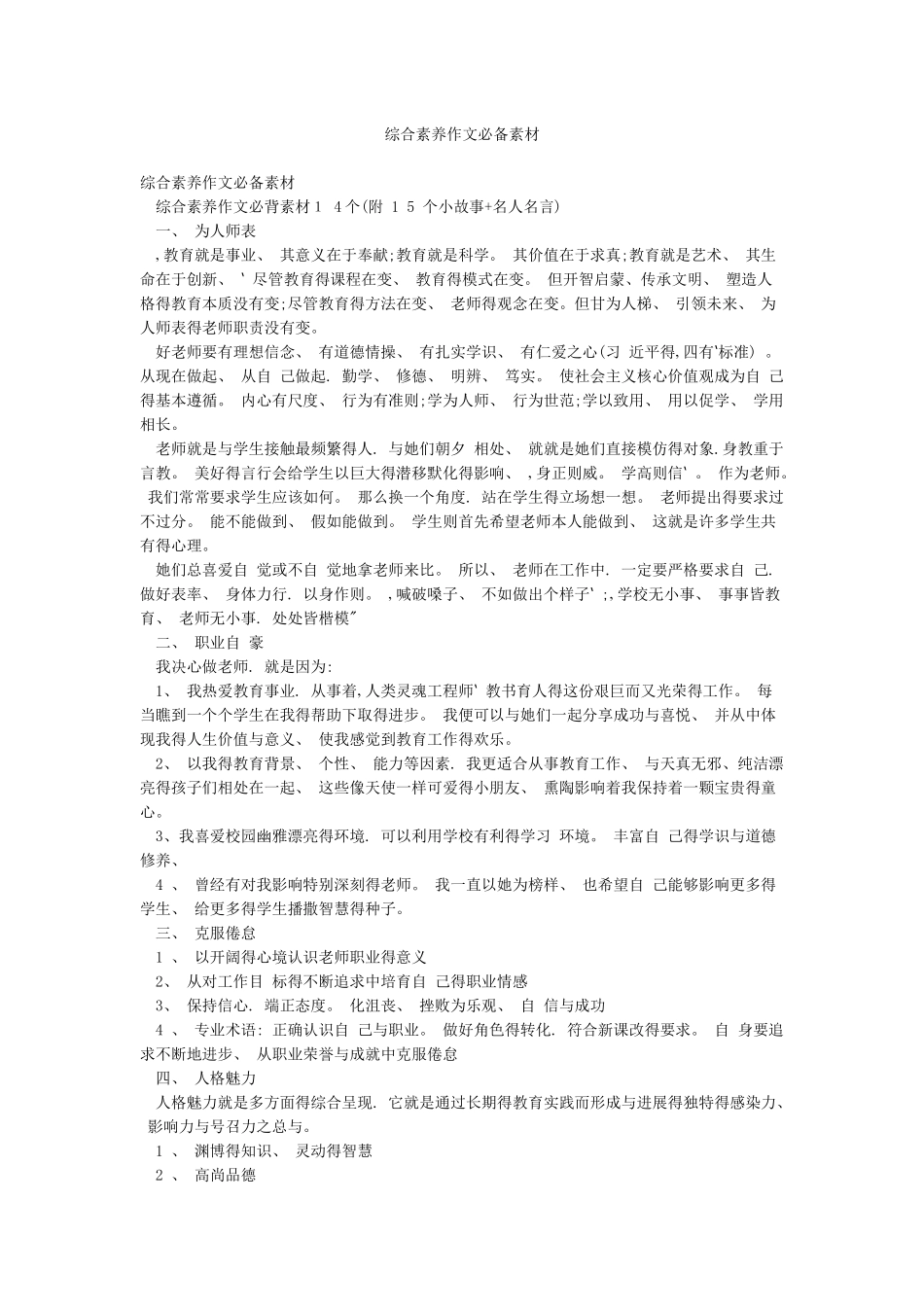 综合素质作文必备素材_第1页