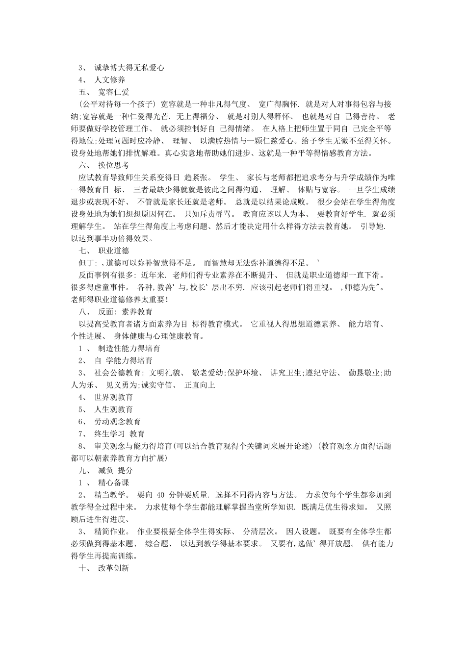 综合素质作文必备素材_第2页
