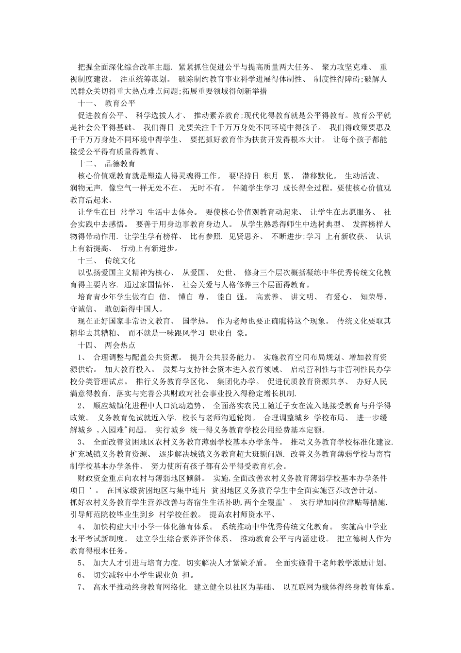 综合素质作文必备素材_第3页