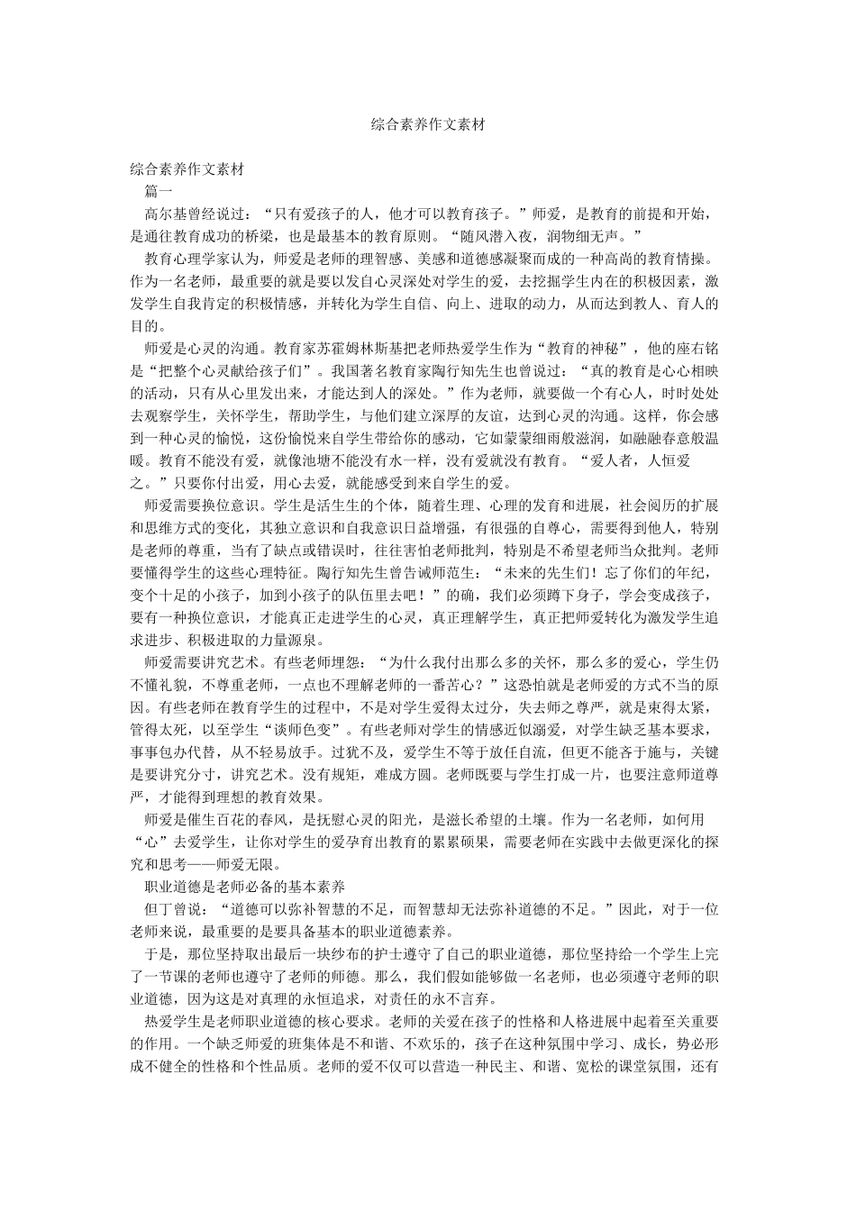 综合素质作文素材_第1页