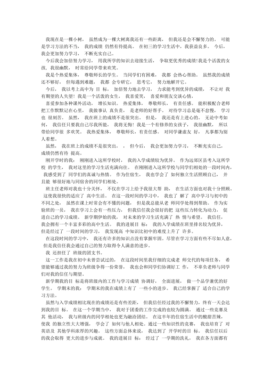 综合素质评价思想品德典型事例怎么写_第2页