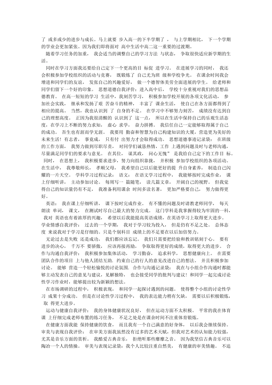 综合素质评价思想品德典型事例怎么写_第3页