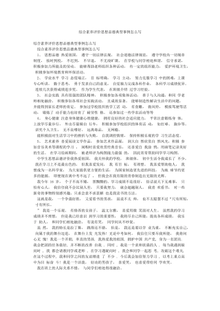 综合素质评价思想品德典型事例怎么写