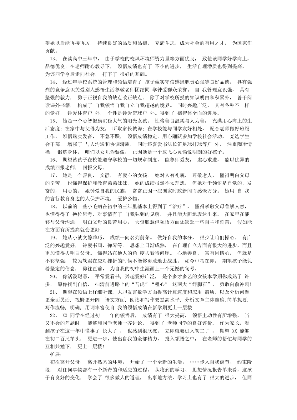 综合素质评价家长评语_第2页