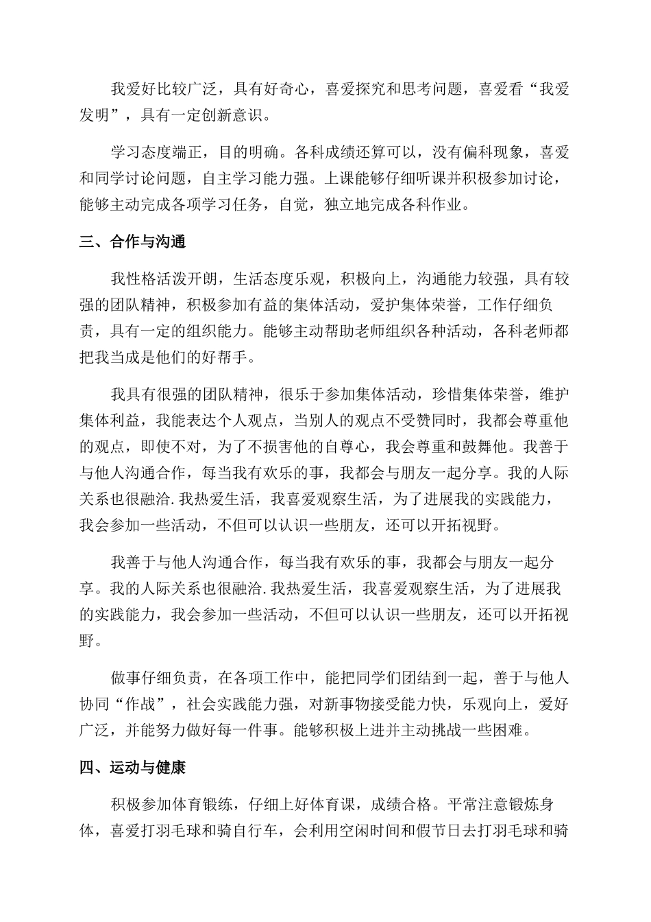 综合素质思想道德自我评价范文_第2页