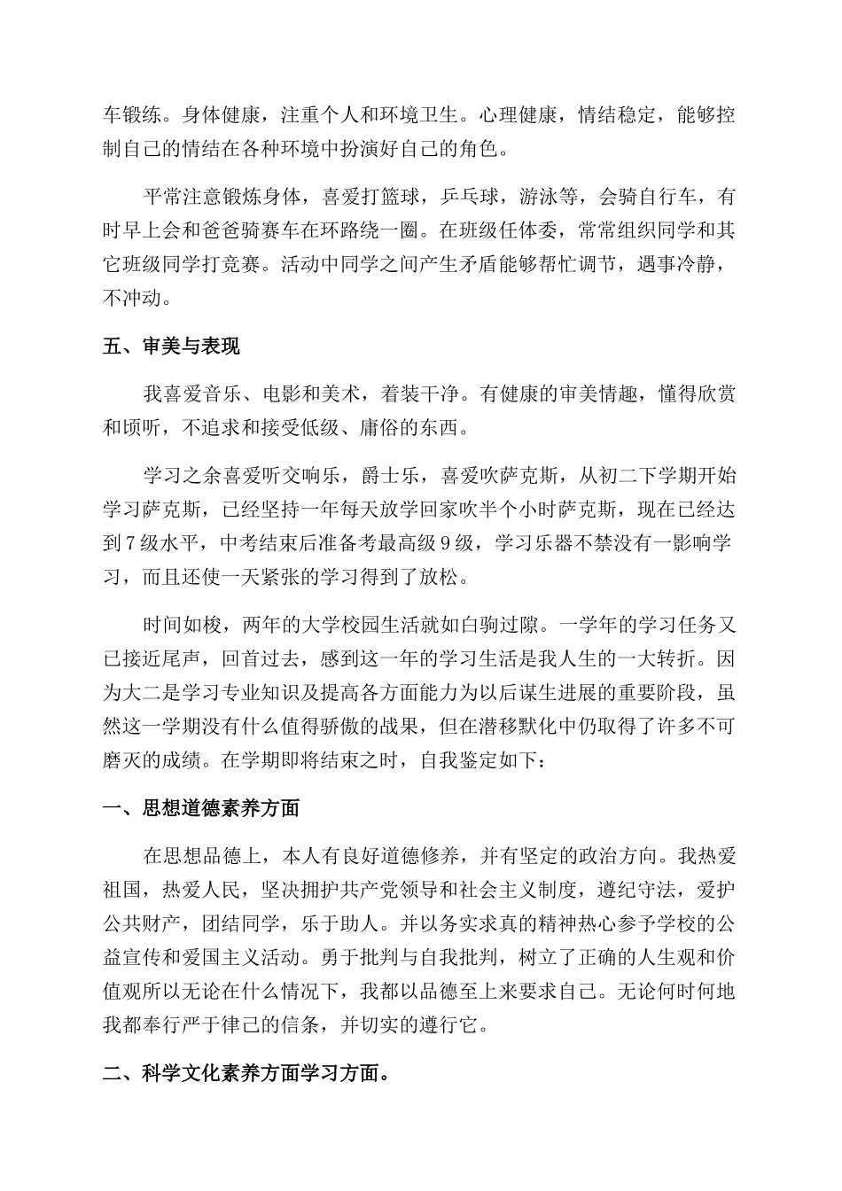 综合素质思想道德自我评价范文_第3页