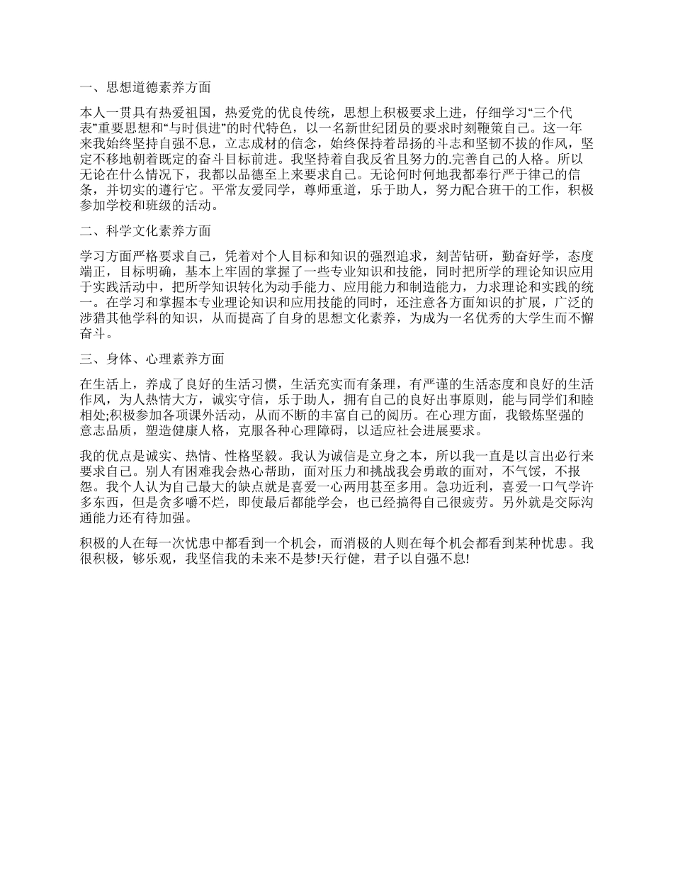 综合素质思想道德自我评价_第3页