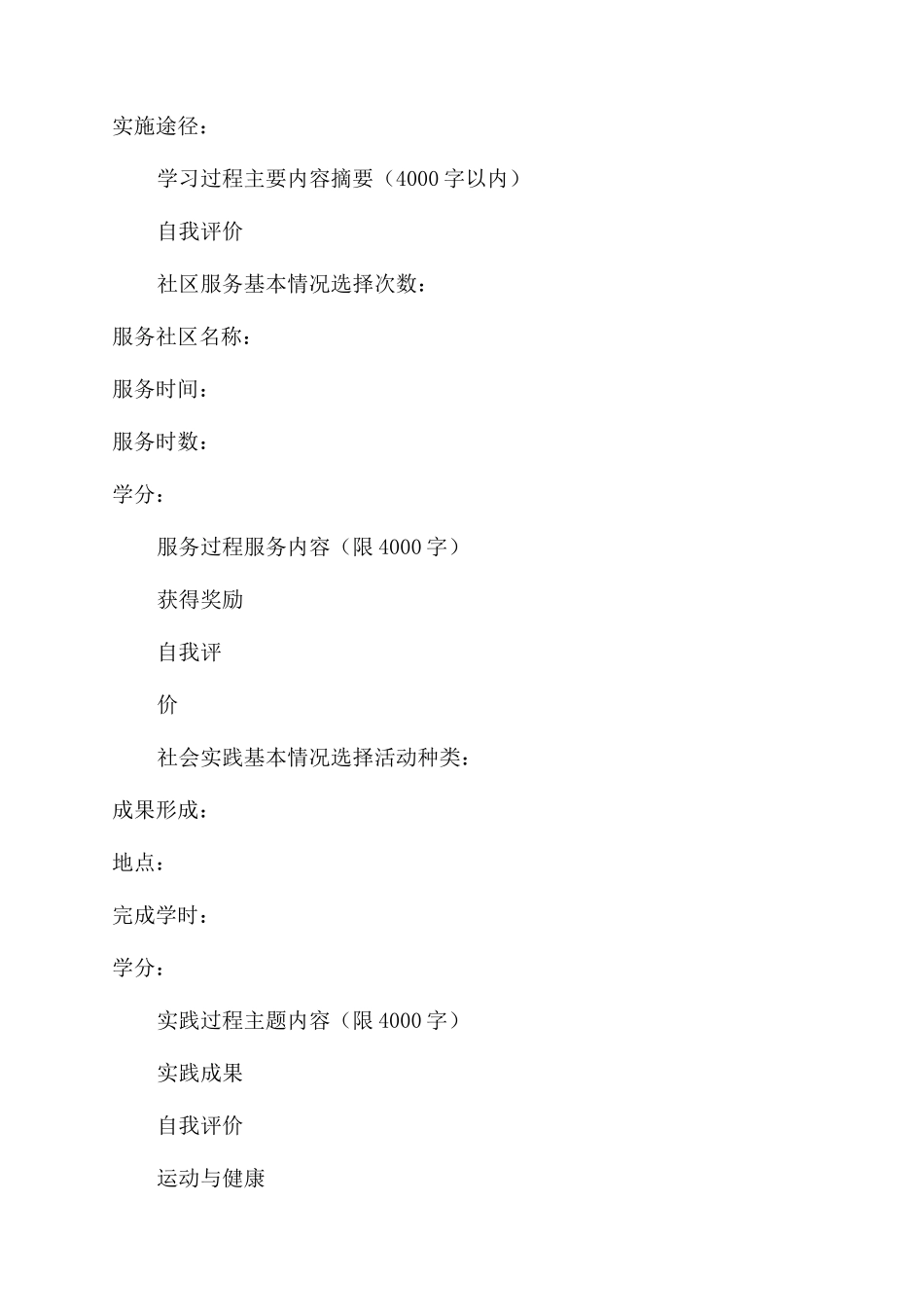 综合素质评价自我评价范文表格全套_第3页