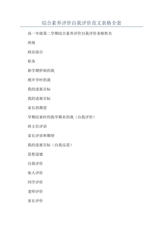 综合素质评价自我评价范文表格全套