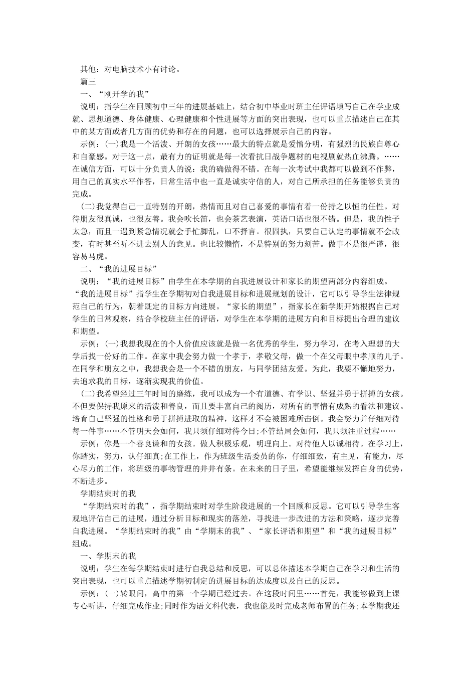 综合素质自我评价审美与表现_第2页