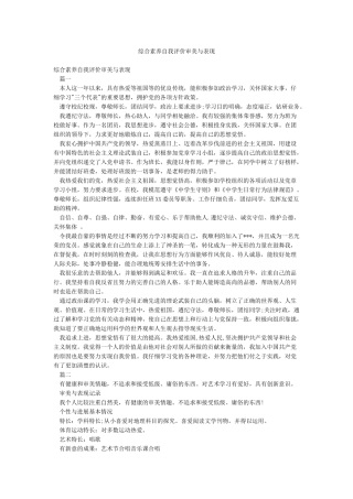 综合素质自我评价审美与表现