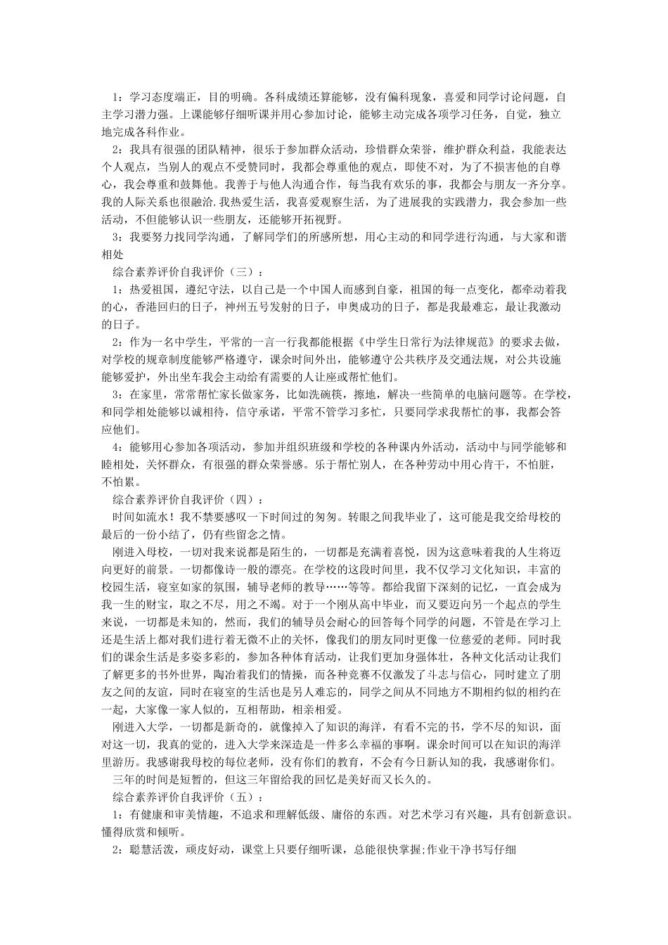 综合素质评价身心健康怎么写_第2页