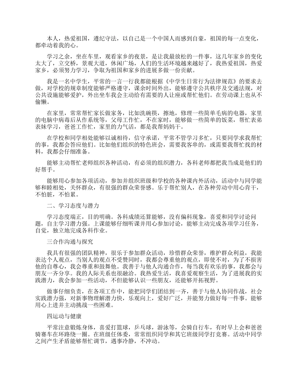 综合素质评价自我评价怎么写_第2页