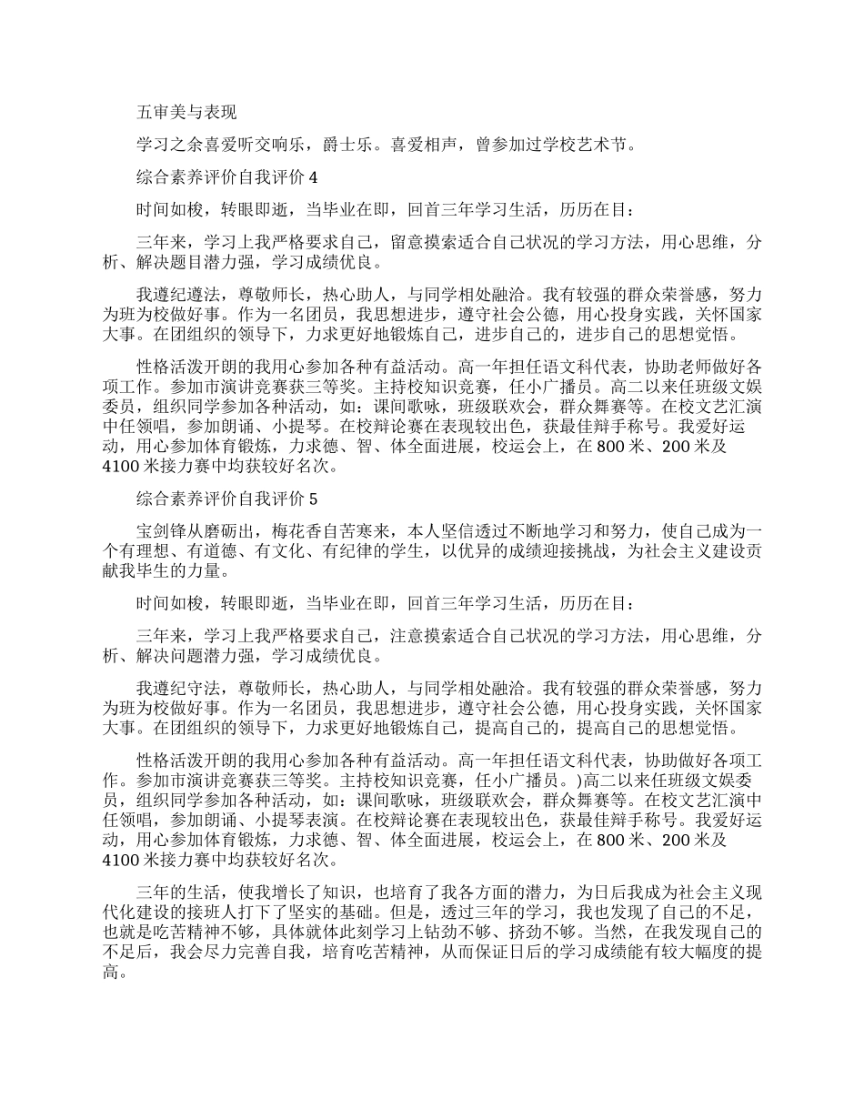 综合素质评价自我评价怎么写_第3页