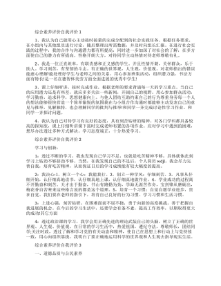 综合素质评价自我评价怎么写