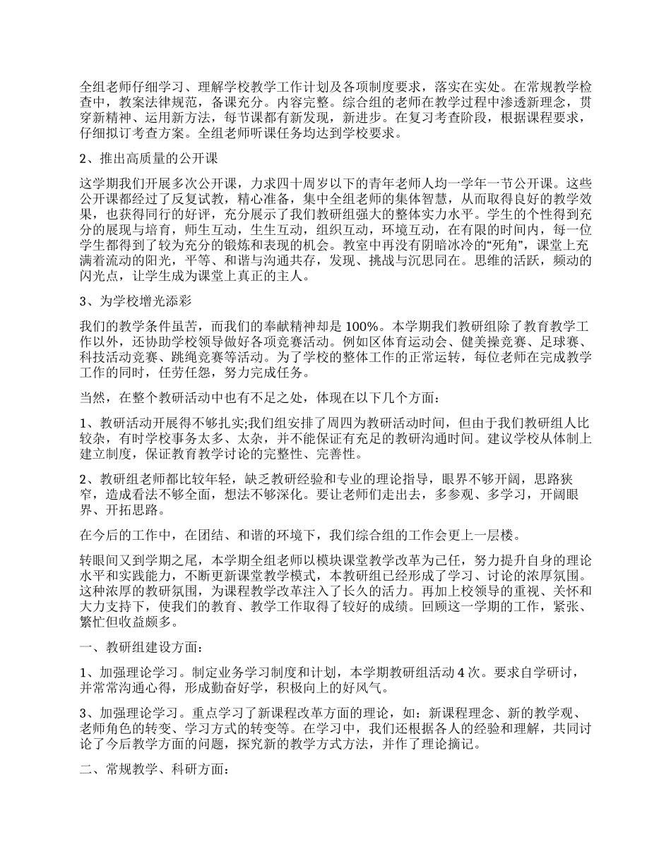 综合组教研组工作总结_第2页