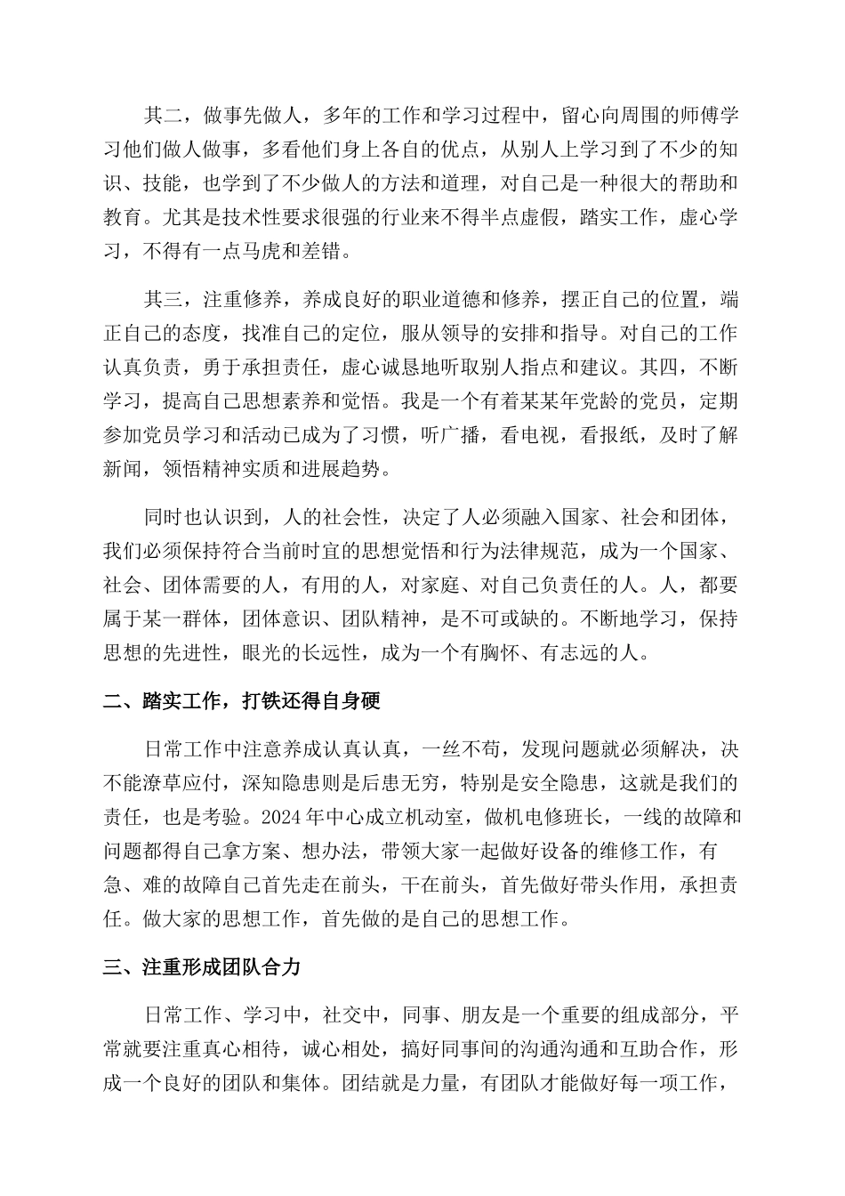 综合维修年终工作总结范文报告范文_第3页