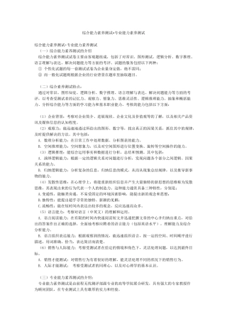 综合能力素质测试专业能力素质测试