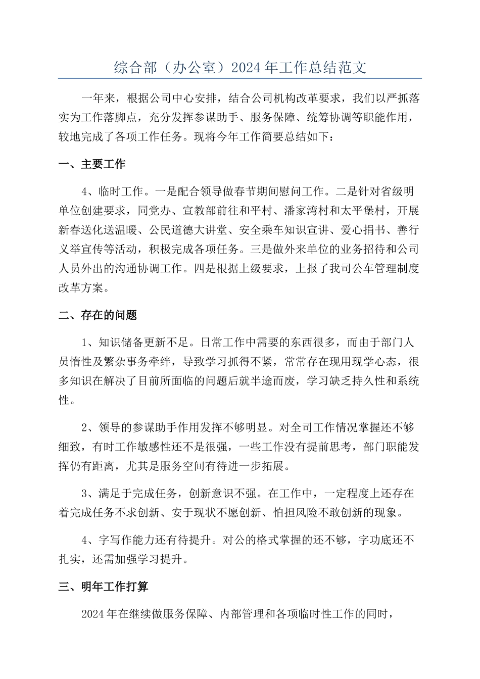 综合部2024年工作总结范文_第1页