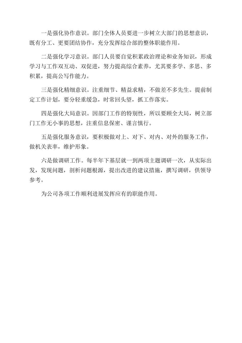 综合部2024年工作总结范文_第2页