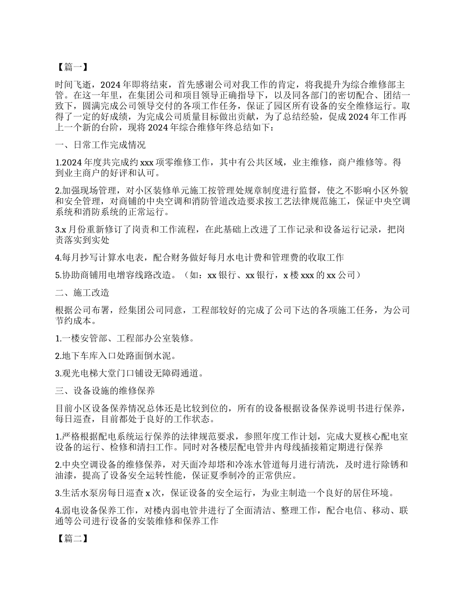 综合维修年终工作总结报告_第1页