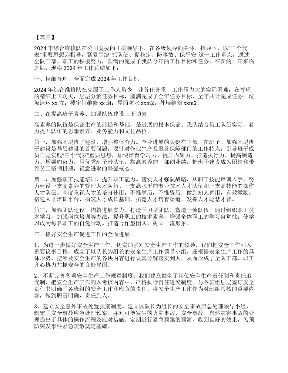 综合维修年终工作总结报告_第3页