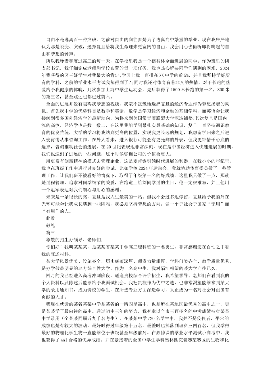 综合评价招生自荐信_第2页