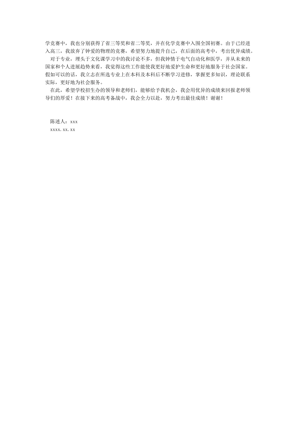 综合评价招生自荐信_第3页