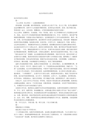 综合评价招生自荐信