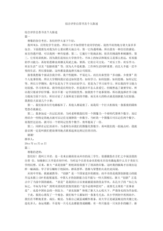 综合评价自荐书及个人陈述