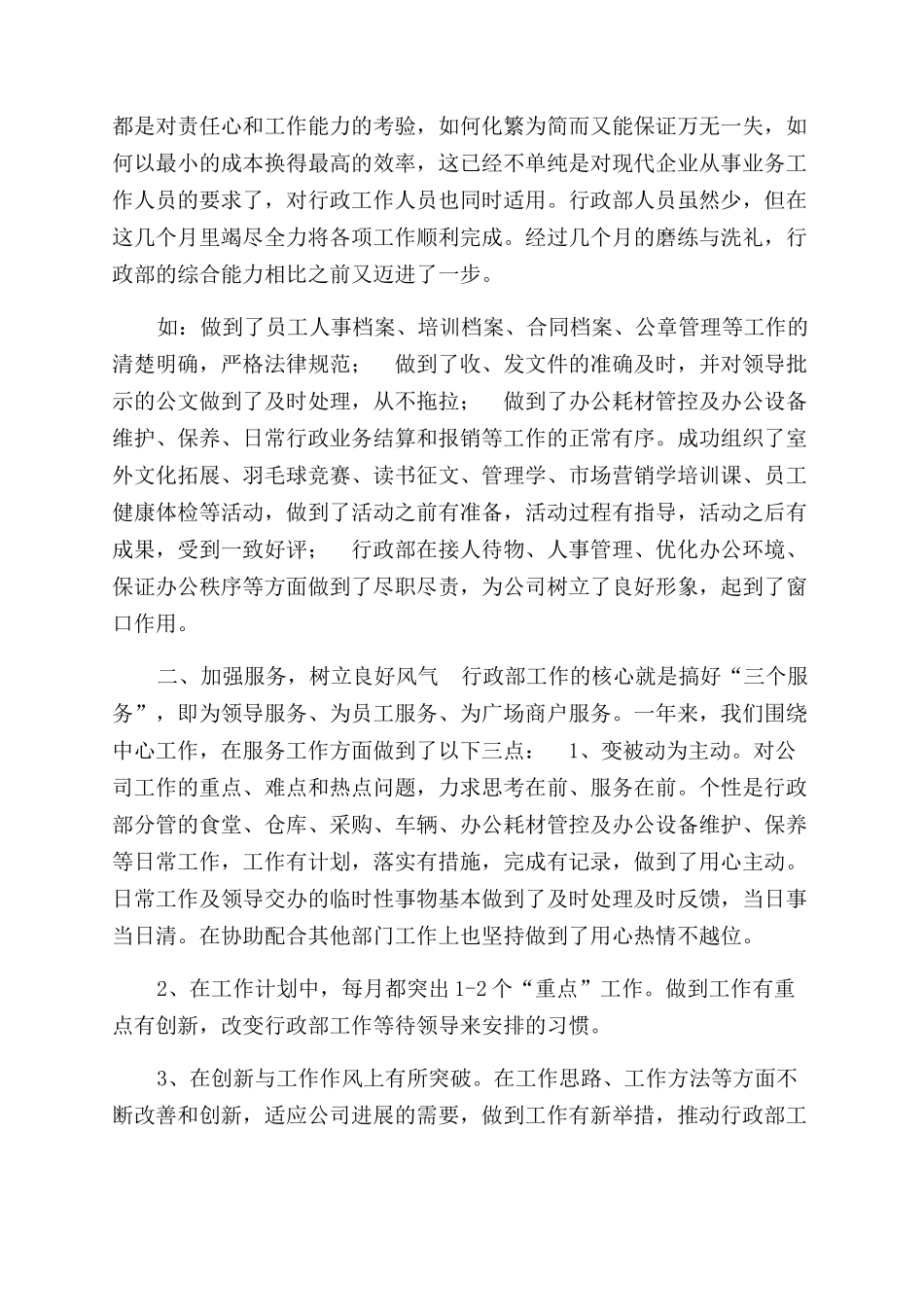 综合行政部年终工作总结范文参考_第2页