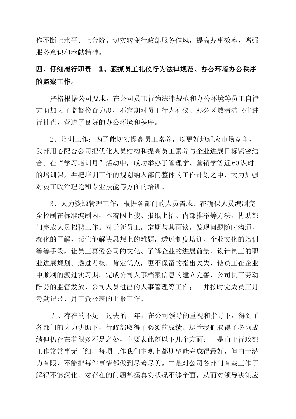 综合行政部年终工作总结范文参考_第3页