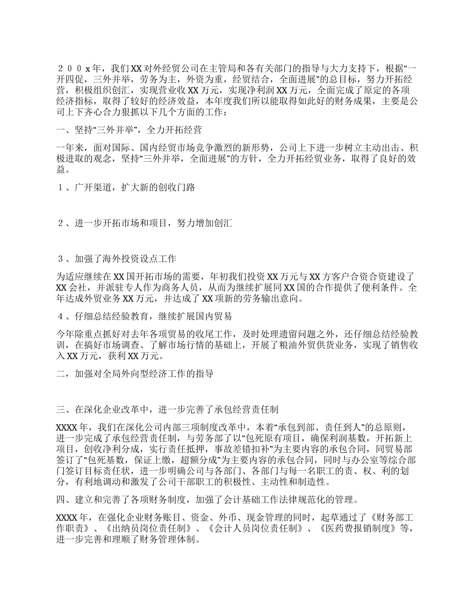 综合财务工作总结_第1页