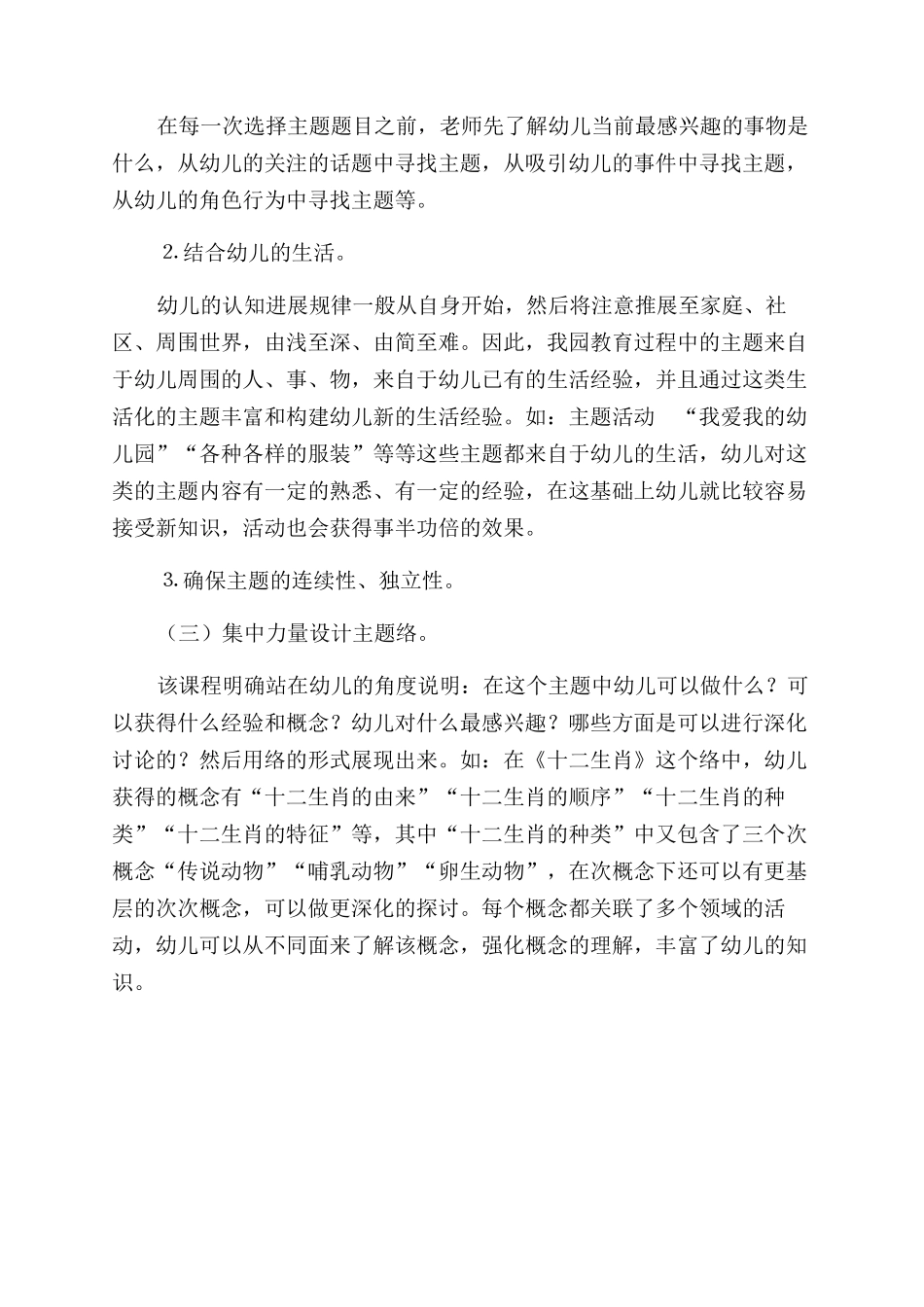 综合课程线上培训心得_第2页