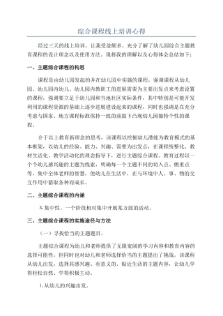 综合课程线上培训心得